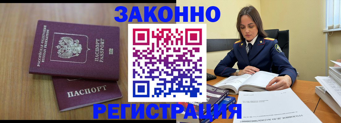 прописка законно в Дагестане