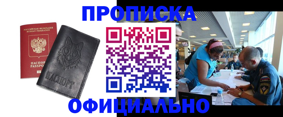 прописка для работы в Дагестане