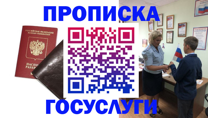 временная регистрация для школы в Дагестане